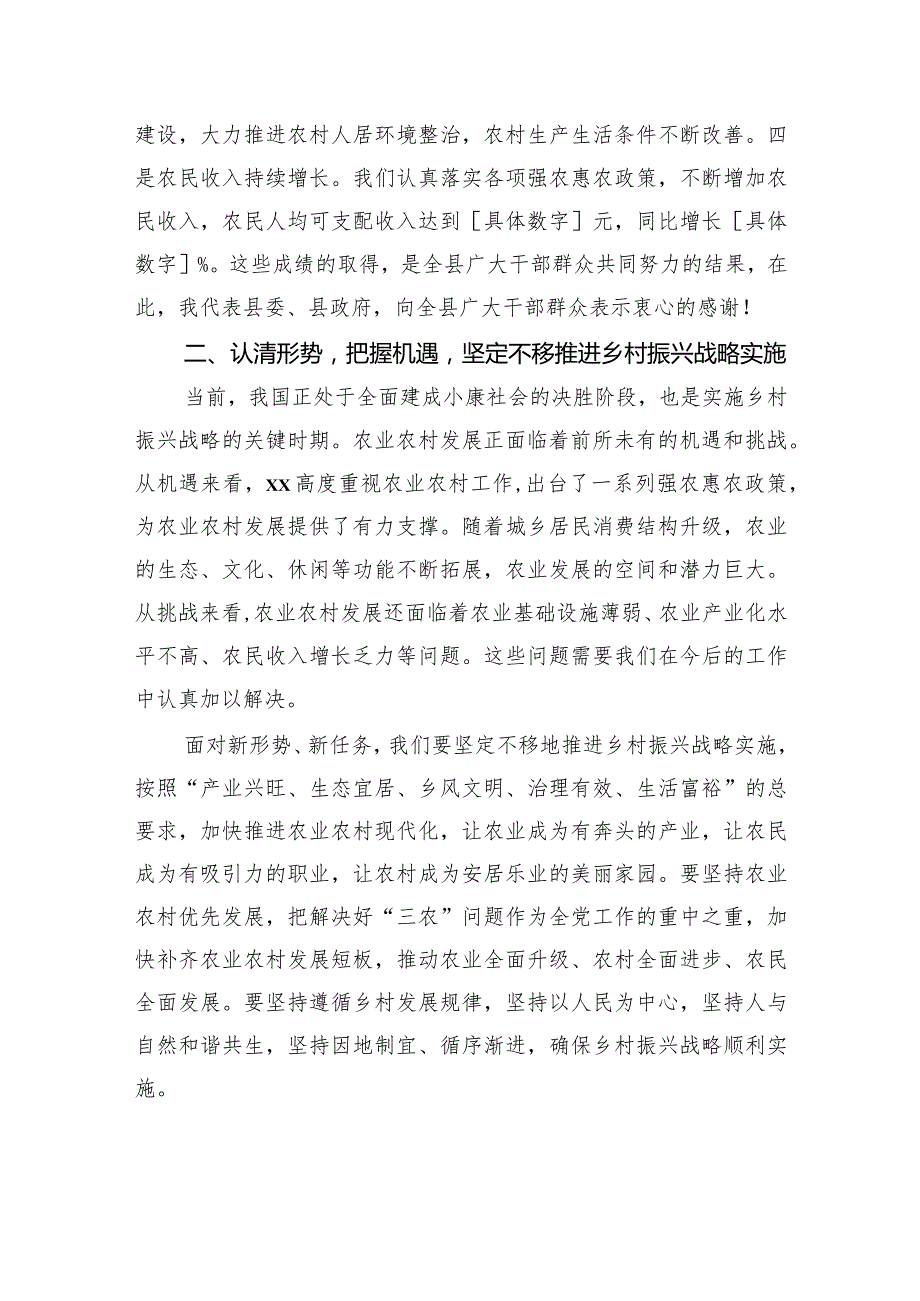 在全县农村工作会议上的讲话稿.docx_第2页