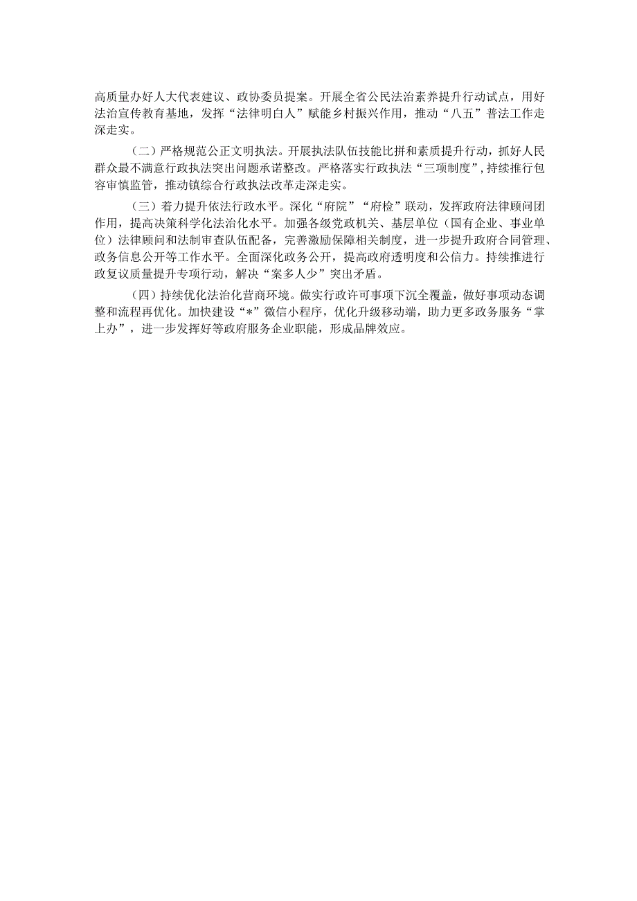 关于县2023法治政府建设的情况汇报(1).docx_第2页