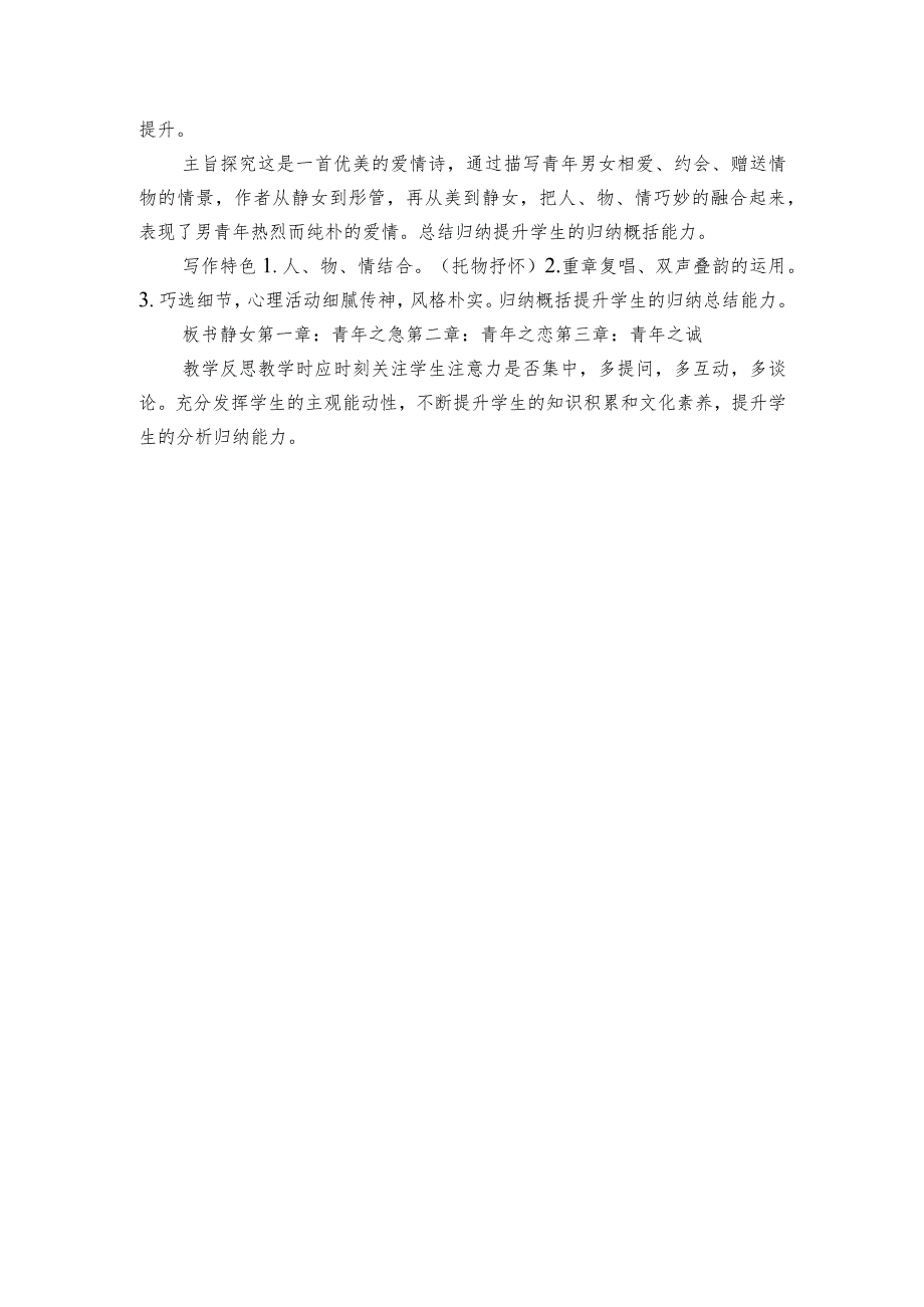 古诗词诵读《静女》公开课一等奖创新教案（表格式）【中职专用】高教版20232024基础模块上册.docx_第3页