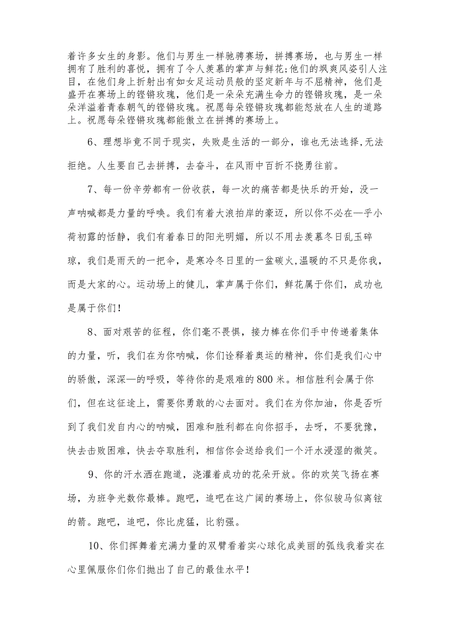 小学生运动会加油稿简短（34篇）.docx_第2页