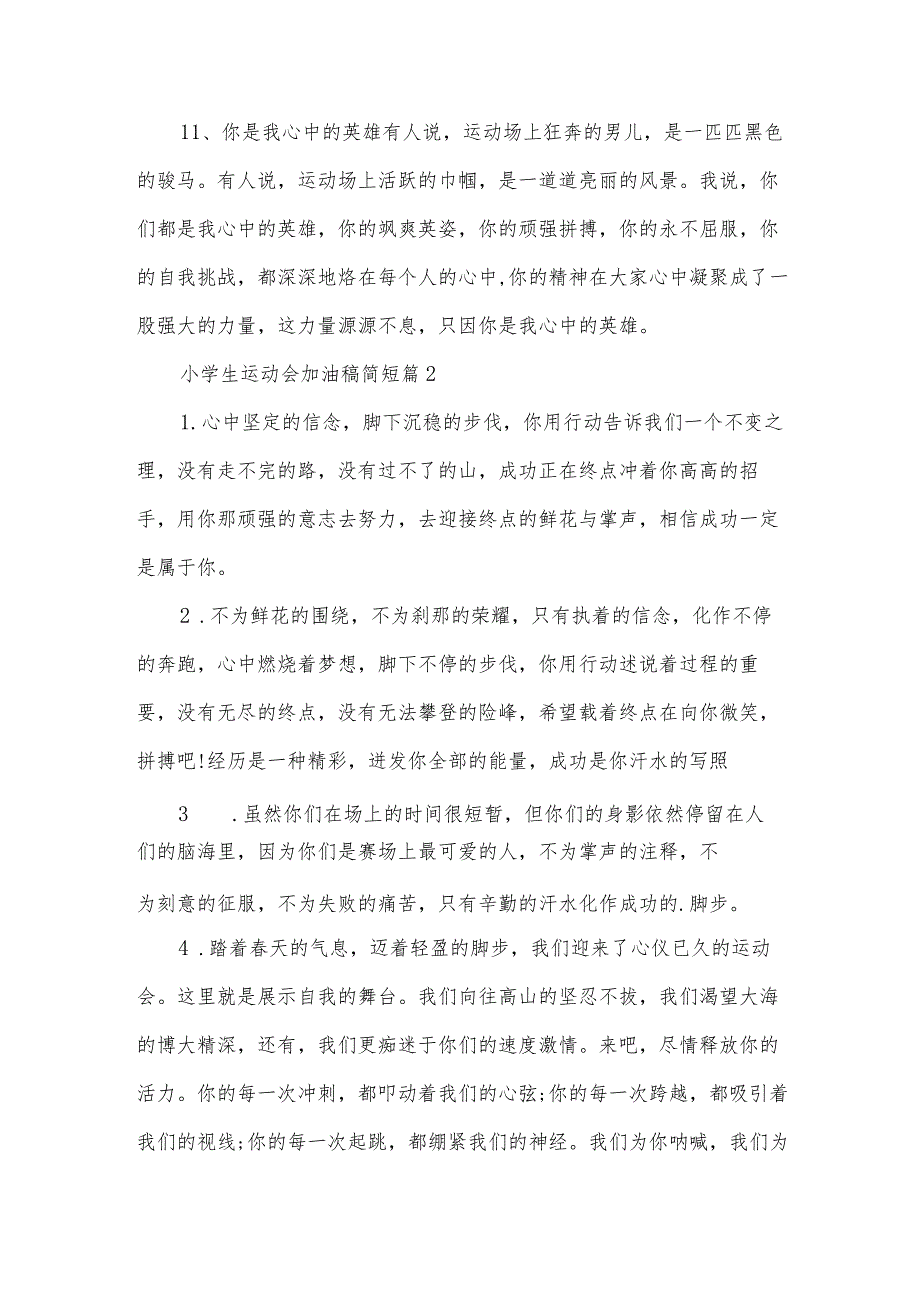 小学生运动会加油稿简短（34篇）.docx_第3页