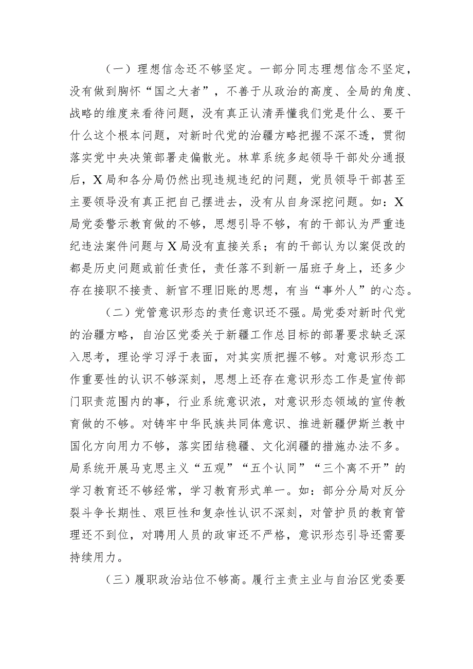 2024年专题教育检视问题清单及整改措施【七篇精选】供参考.docx_第2页