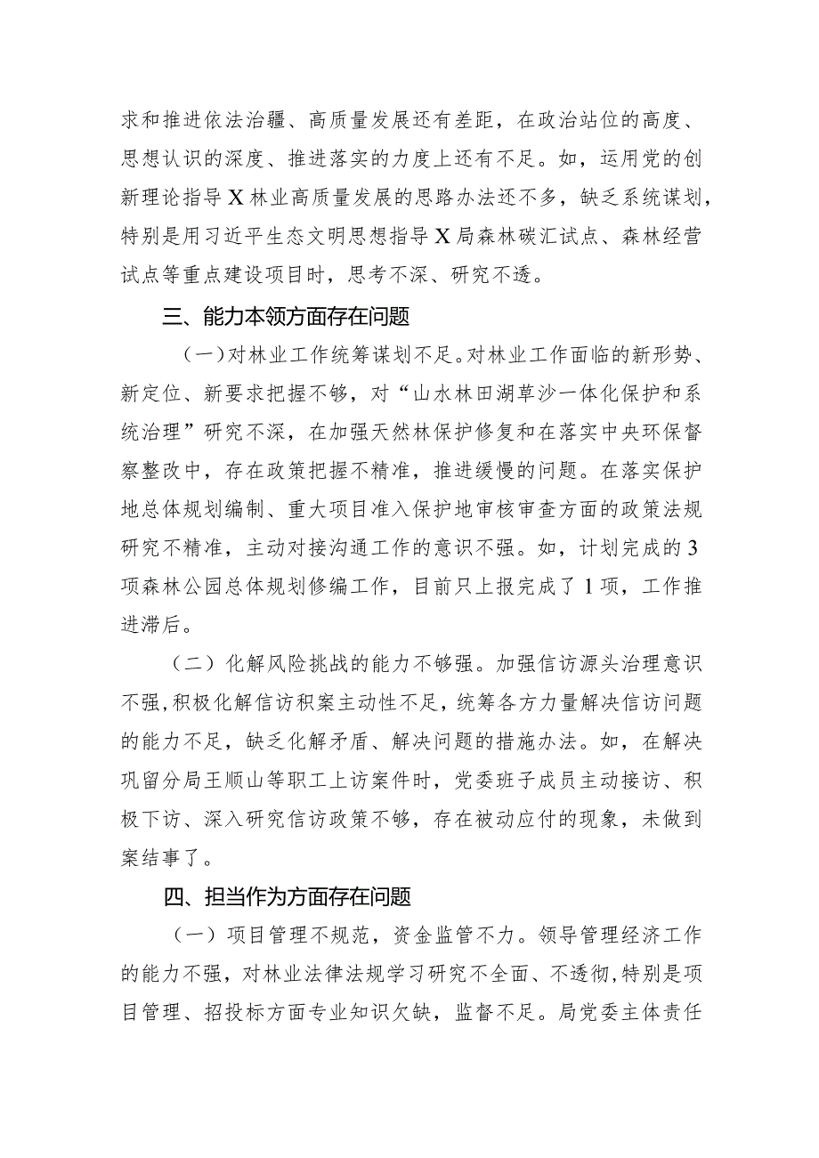 2024年专题教育检视问题清单及整改措施【七篇精选】供参考.docx_第3页