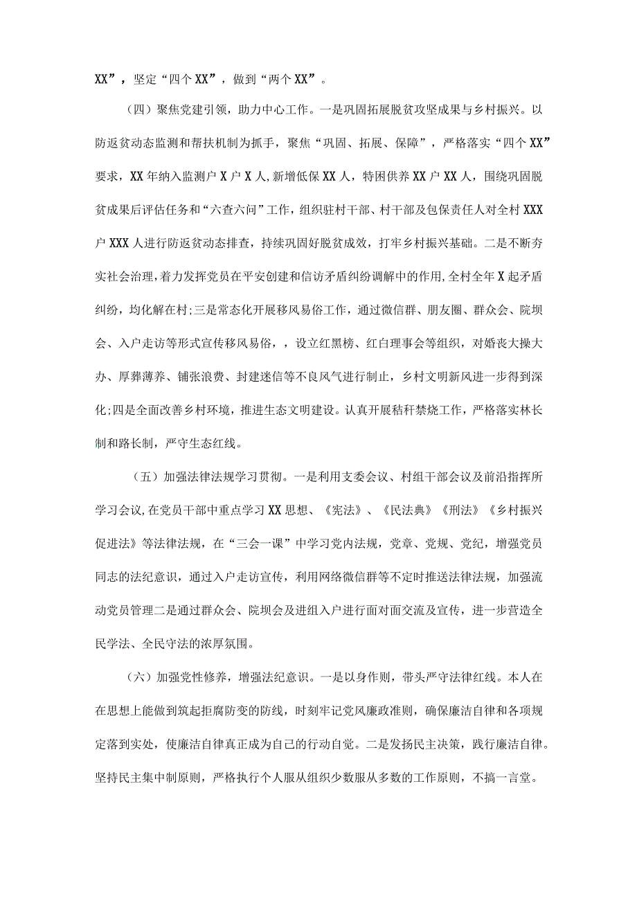 支部书记党建述职报告范文.docx_第2页