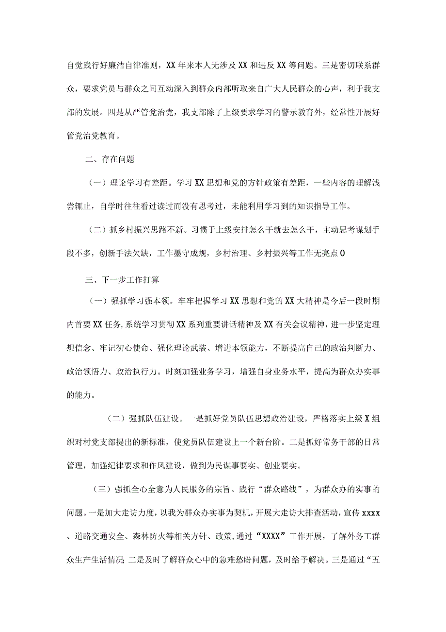 支部书记党建述职报告范文.docx_第3页