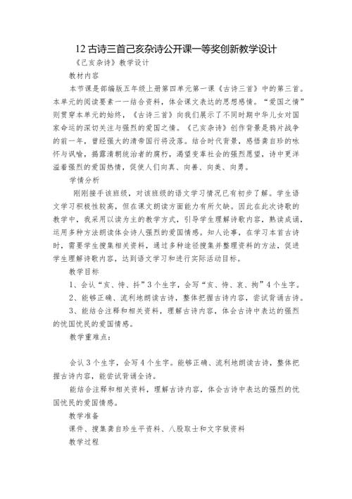 12古诗三首己亥杂诗公开课一等奖创新教学设计.docx