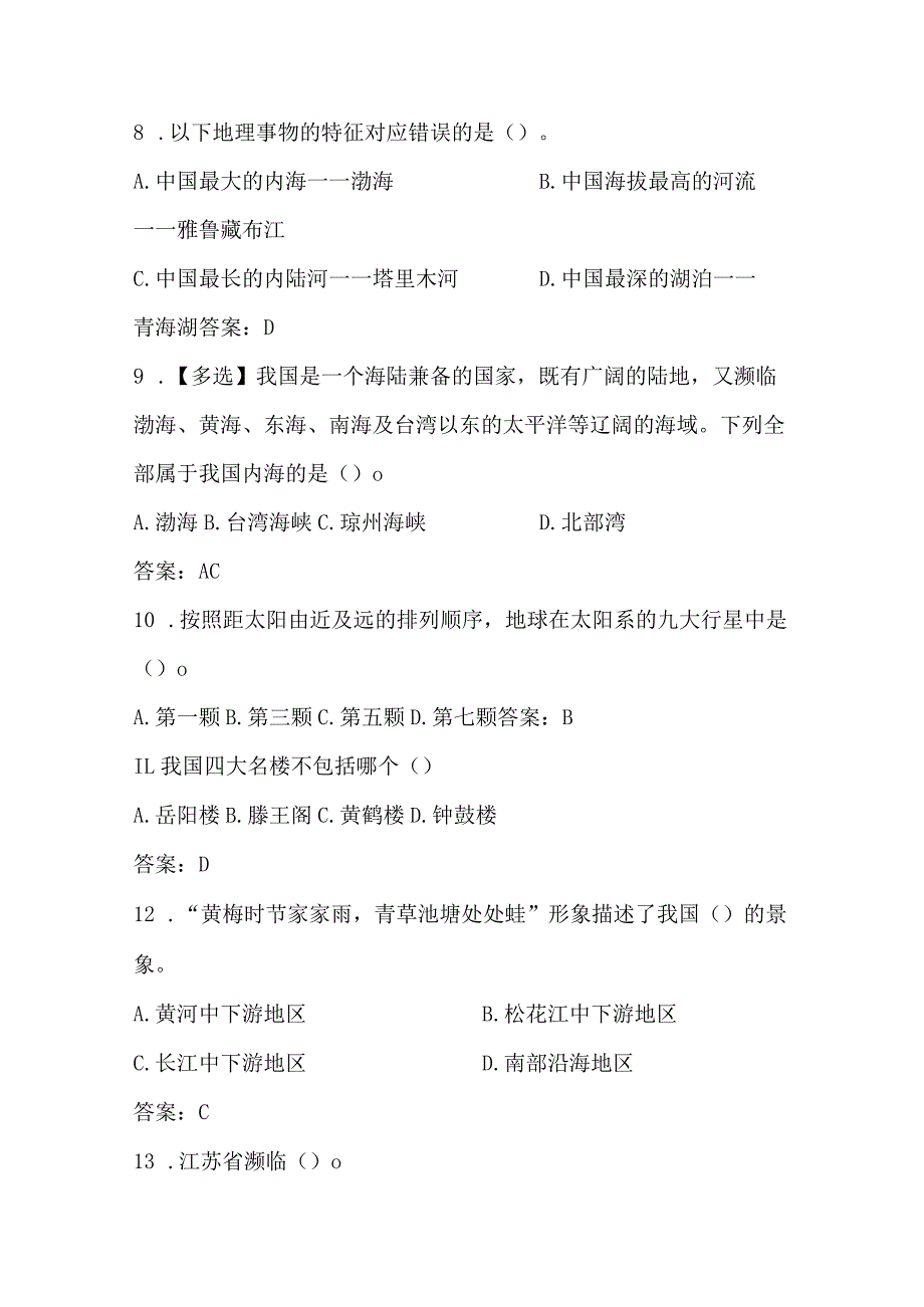2024年全国国家版图知识竞赛测试题库及答案.docx_第2页
