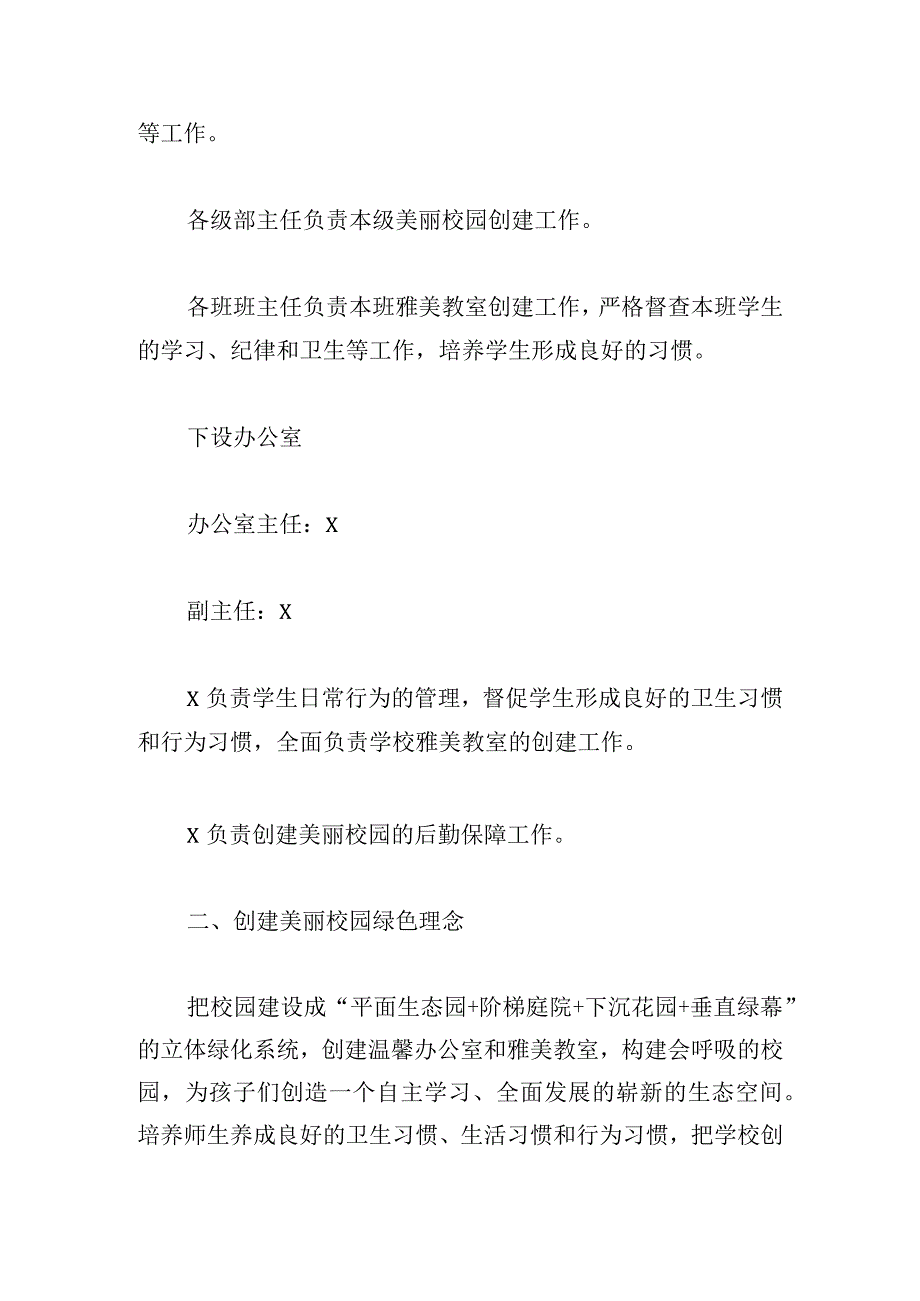 中学创建美丽校园实施细则.docx_第3页
