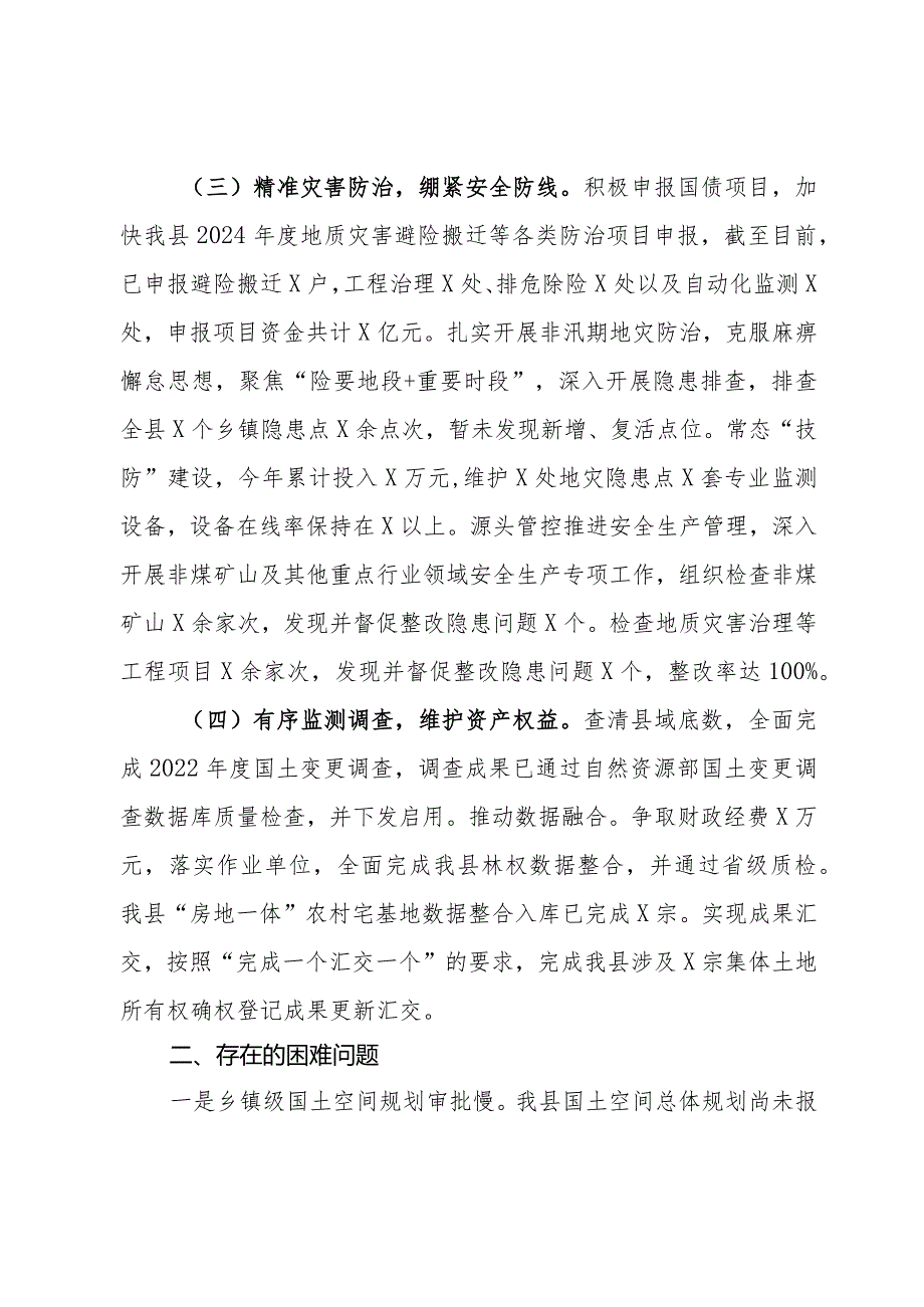 在全市自然资源和规划系统重点工作推进会上的发言(1).docx_第2页