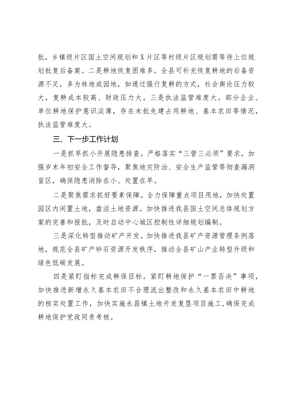 在全市自然资源和规划系统重点工作推进会上的发言(1).docx_第3页
