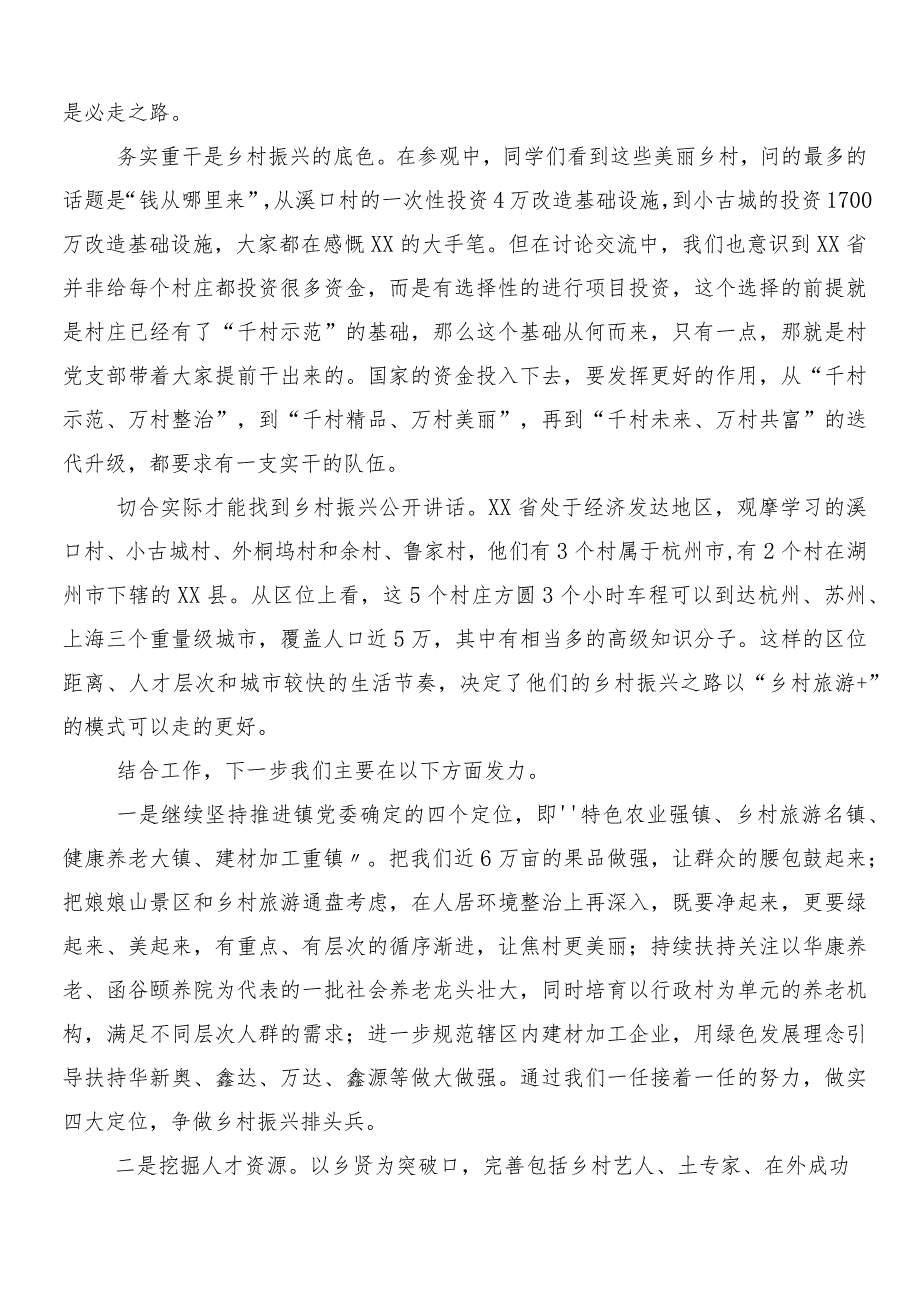 “千村示范、万村整治”工程经验的研讨交流发言提纲及心得感悟数篇.docx_第2页