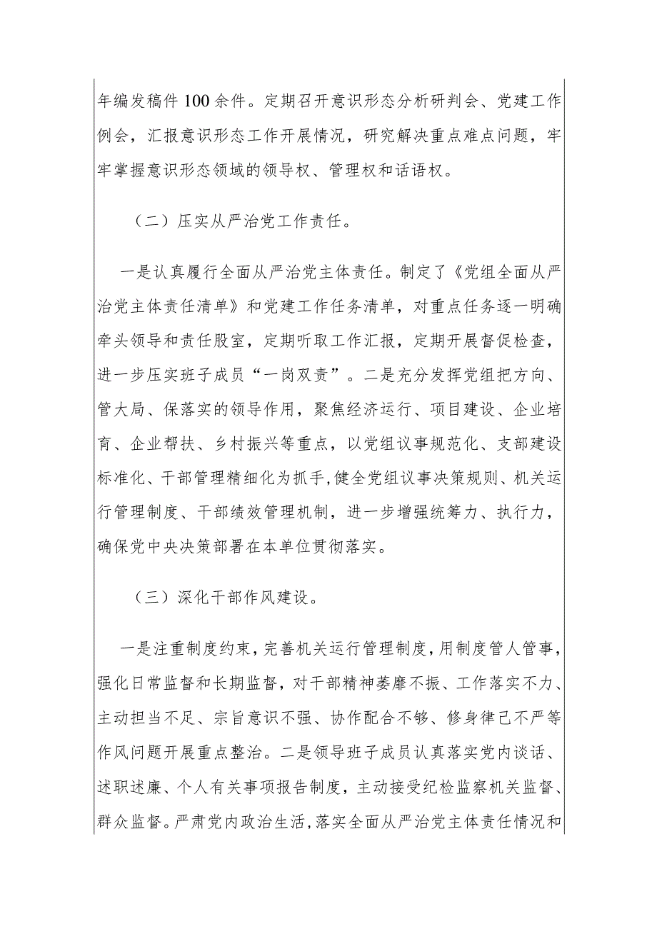 2024局党组全面从严治党主体责任落实情况总结报告（最新版）.docx_第3页