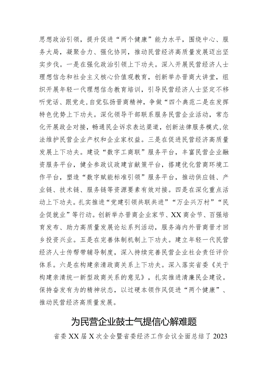 工商联系统学习贯彻省委全会暨省委经济工作会议精神发言汇编（7篇）.docx_第2页