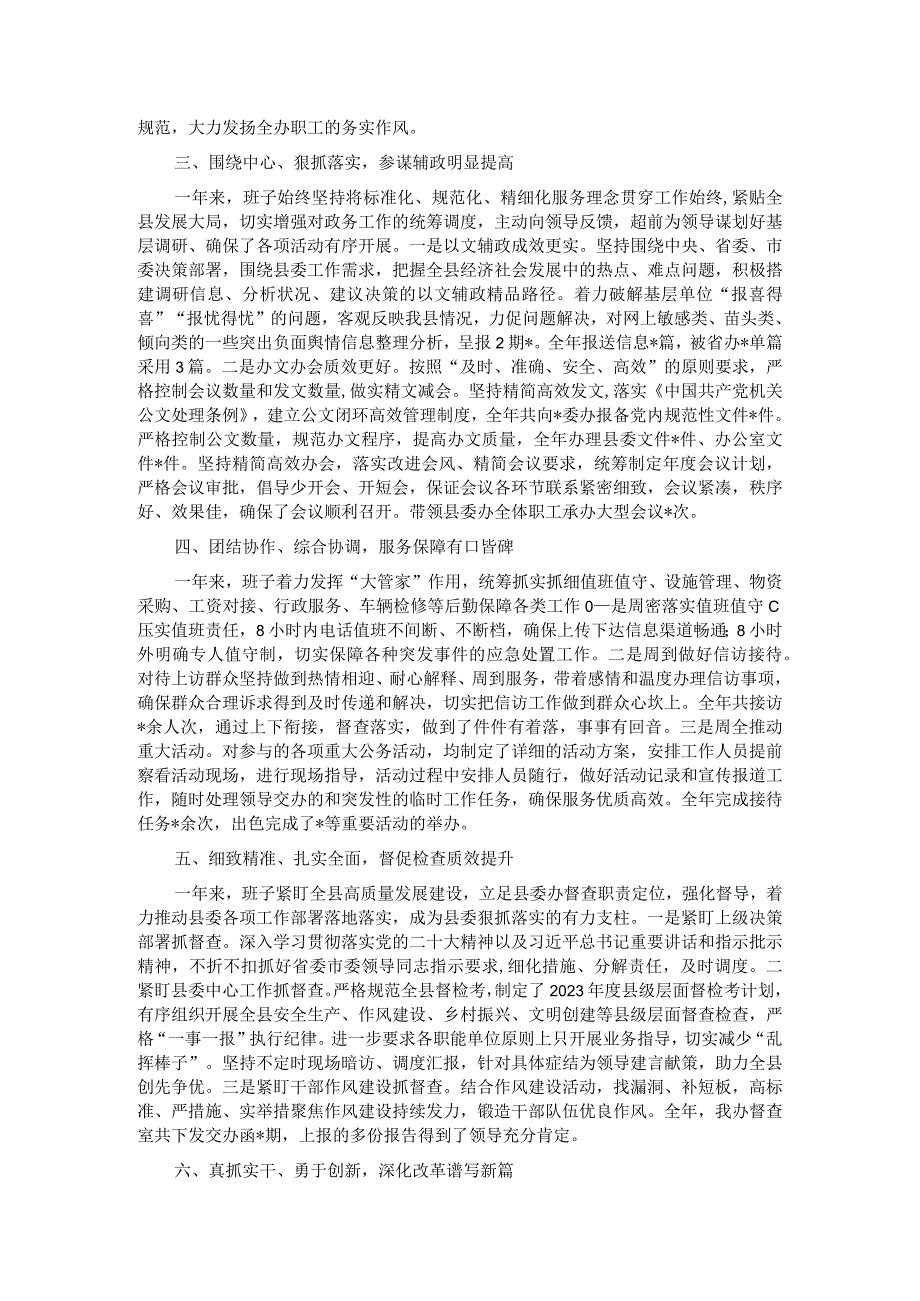 县委办领导班子述职述德述廉报告(1).docx_第2页