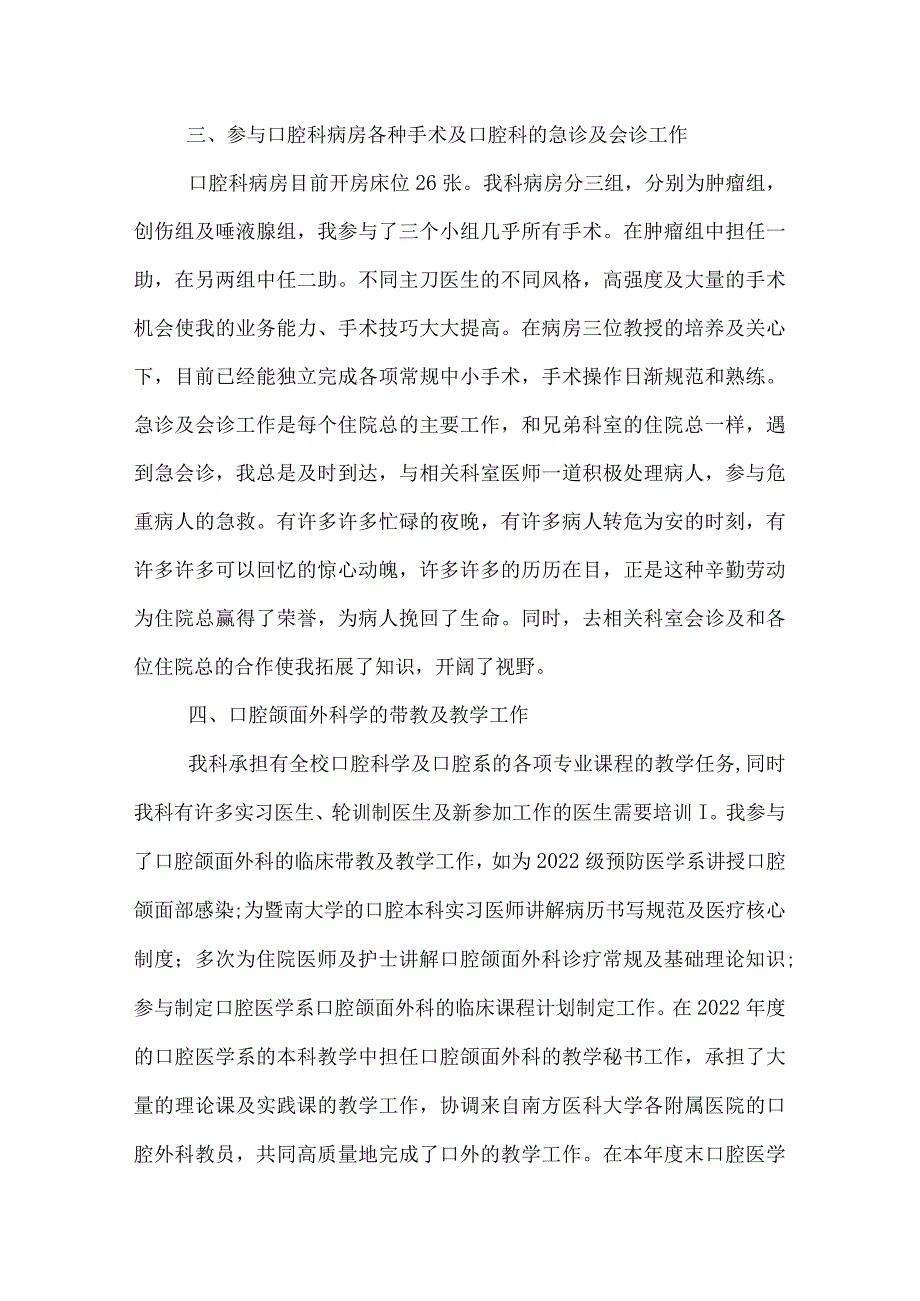 医院医师工作总结范文1500字.docx_第3页