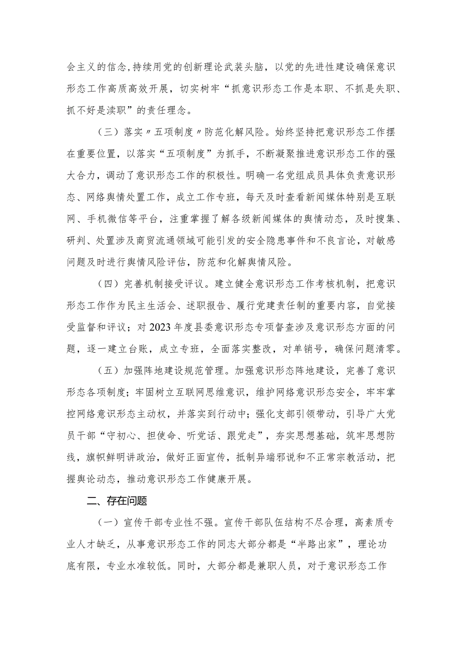 2023年第四季度意识形态领域分析研判情况报告范文精选(16篇).docx_第3页