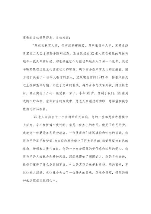 父亲追悼词.docx