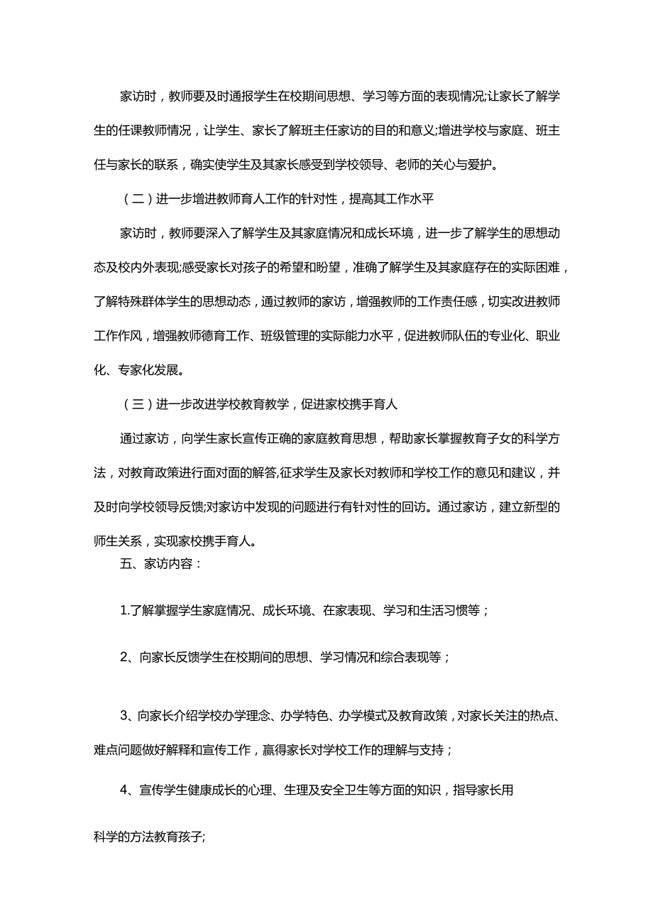 万名教师访万家活动方案（精选16篇）.docx_第2页
