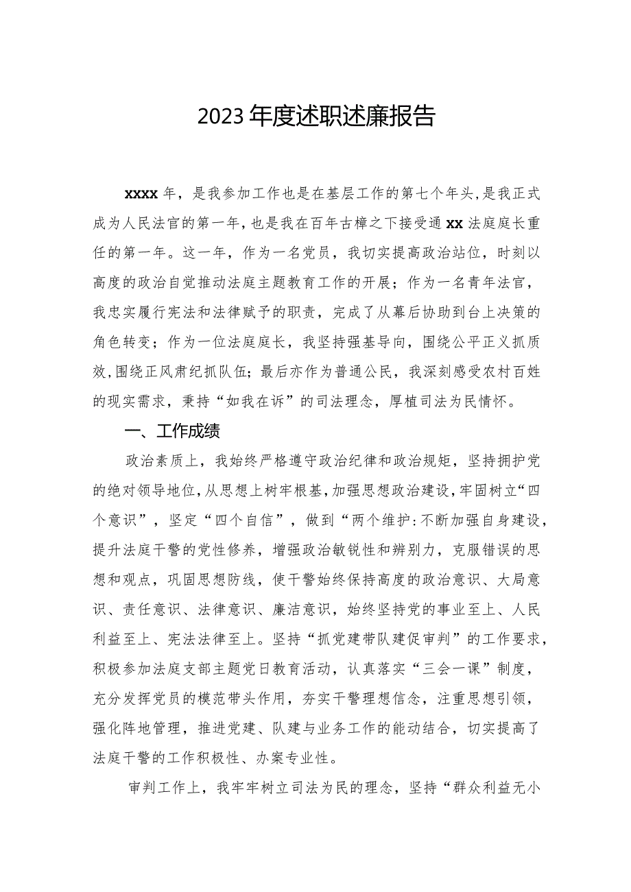 班子成员2023述职述廉报告汇编（12篇）（法院系统）.docx_第2页