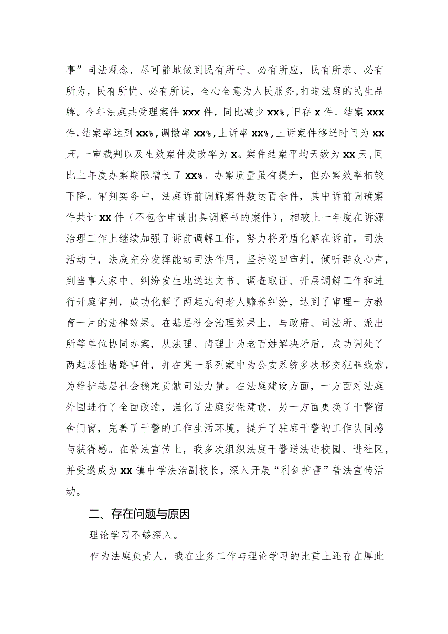 班子成员2023述职述廉报告汇编（12篇）（法院系统）.docx_第3页