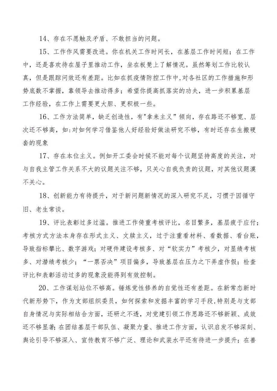 汇总（二百例）专题生活会组织开展个人剖析批评与自我批评意见.docx_第3页