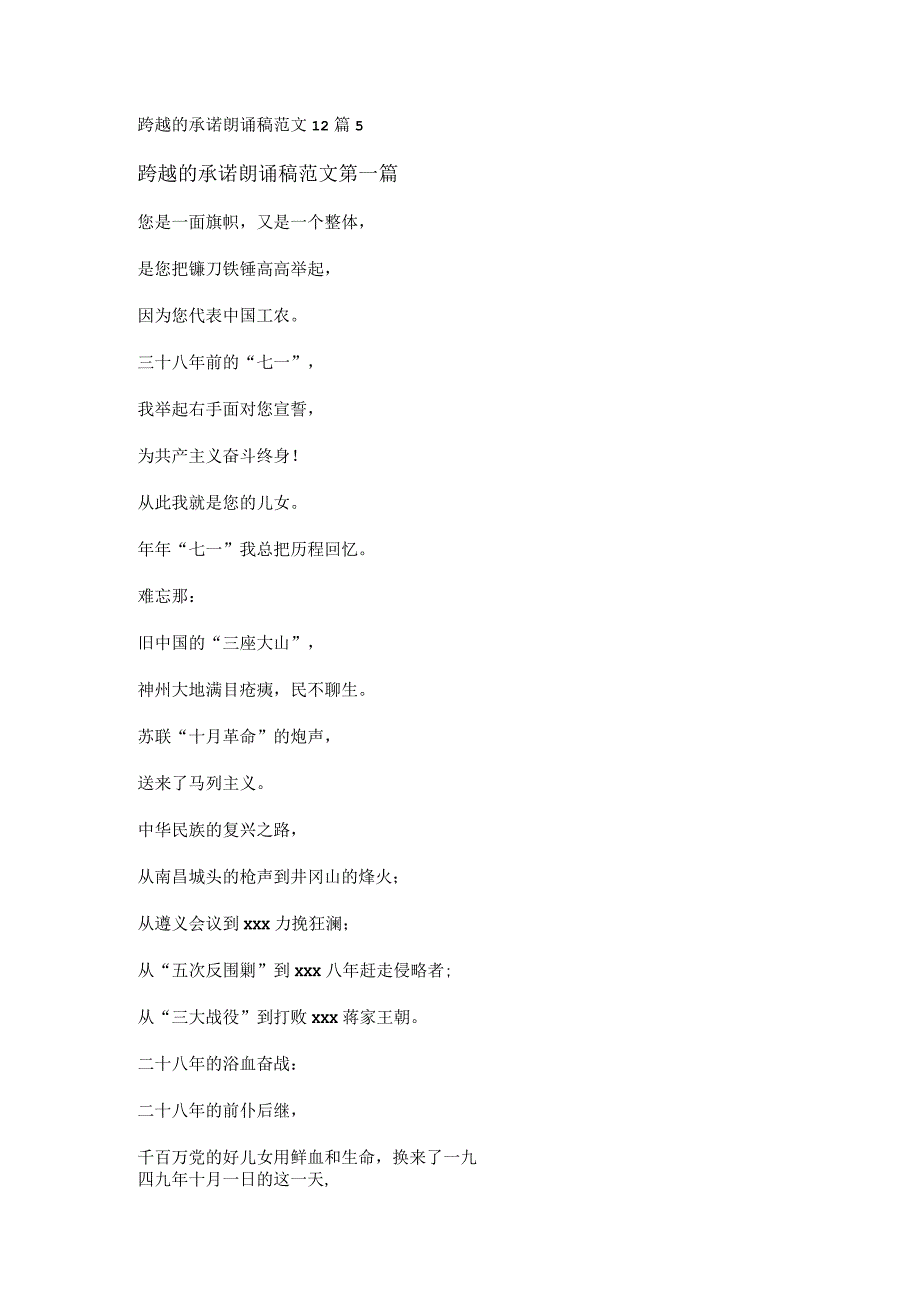 新跨越的承诺朗诵稿范文12篇.docx_第1页