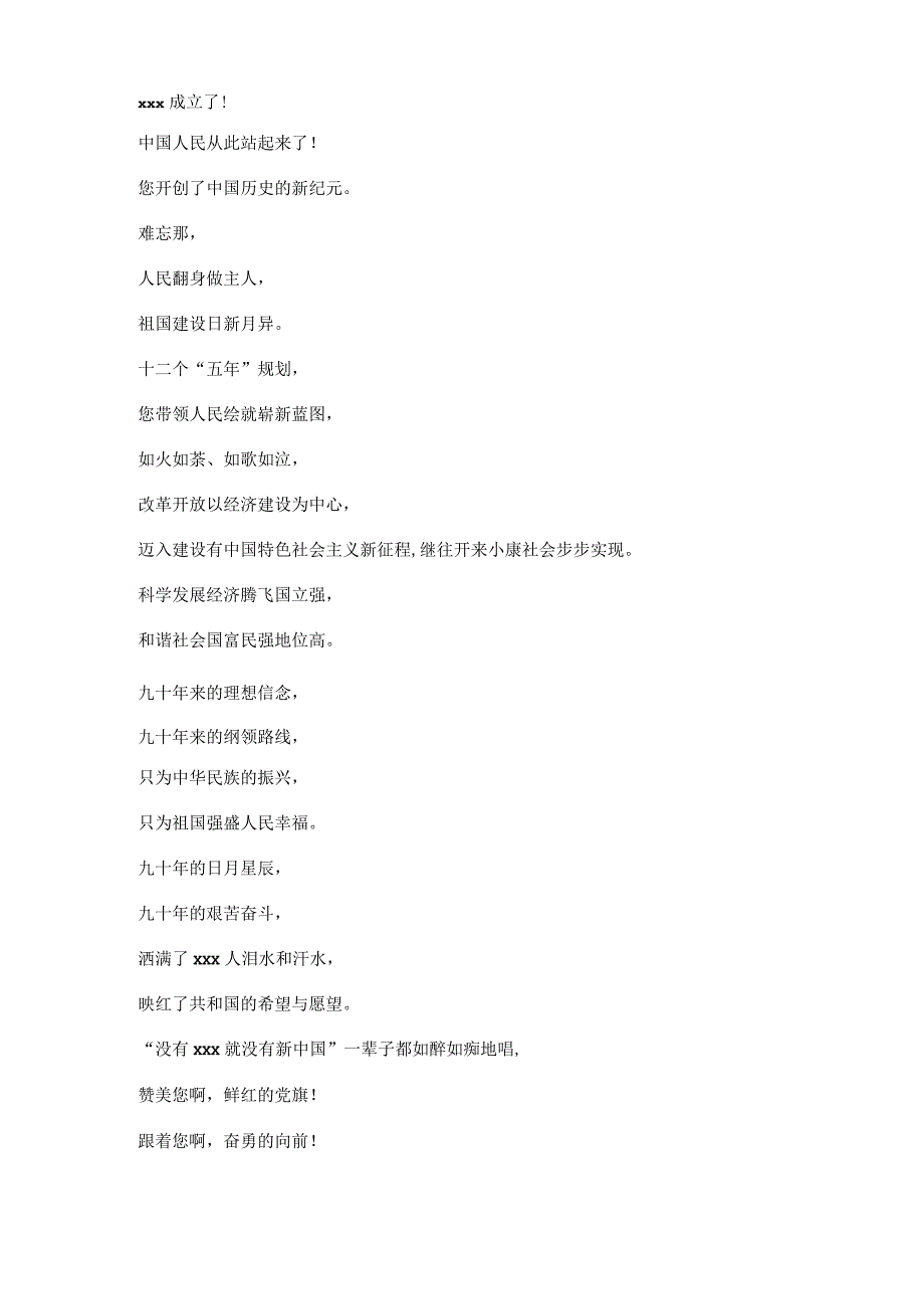新跨越的承诺朗诵稿范文12篇.docx_第2页