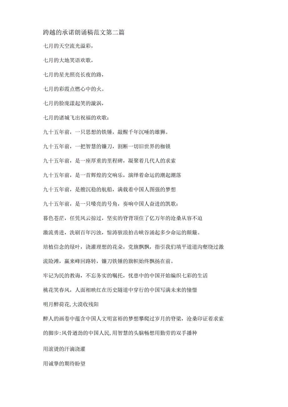 新跨越的承诺朗诵稿范文12篇.docx_第3页