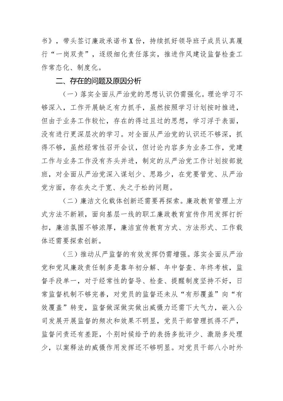 党支部书记履行全面从严治党述责述廉报告9篇（详细版）.docx_第2页