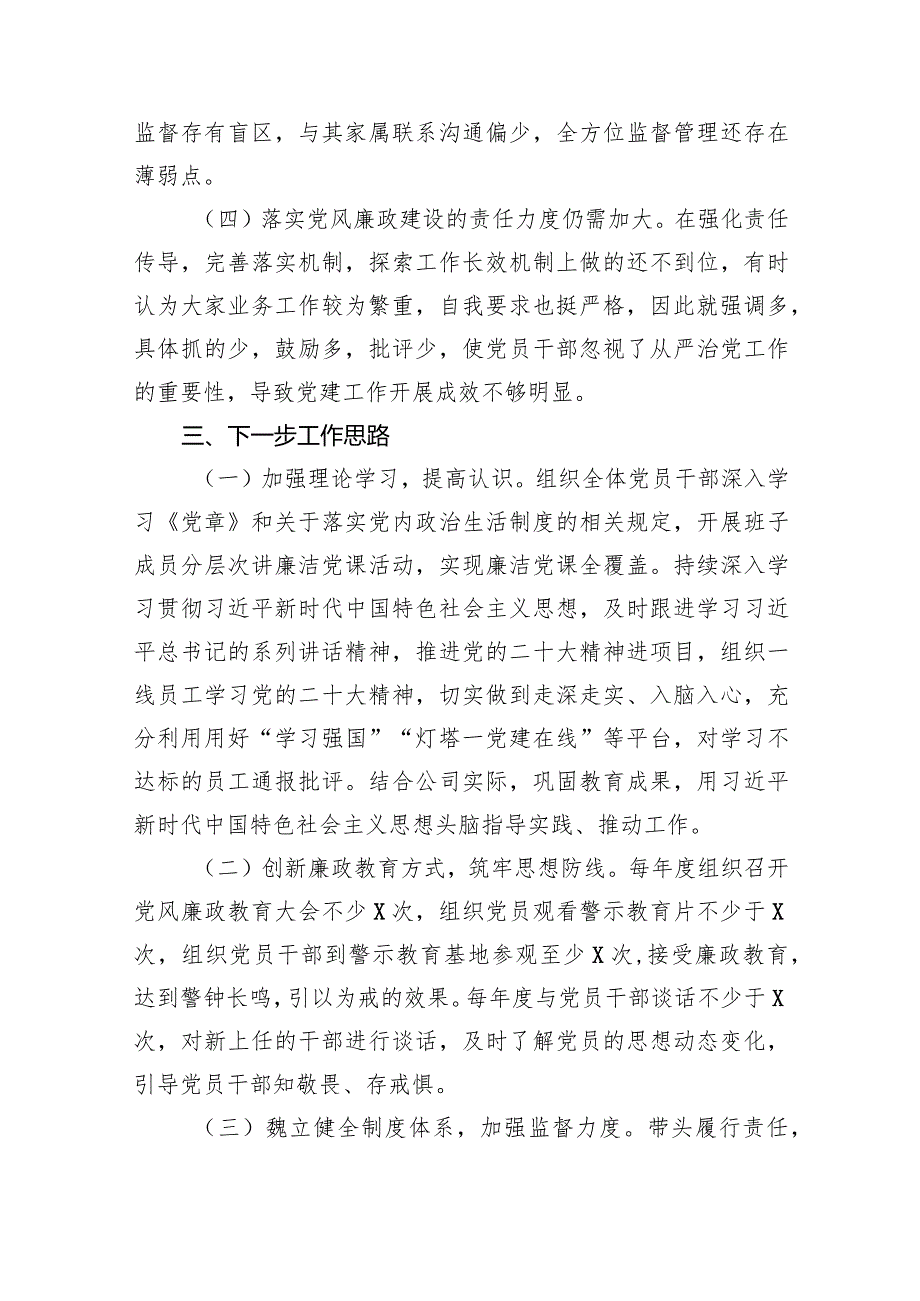 党支部书记履行全面从严治党述责述廉报告9篇（详细版）.docx_第3页