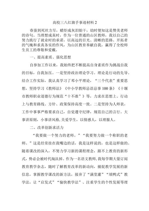 高校三八红旗手事迹材料2.docx