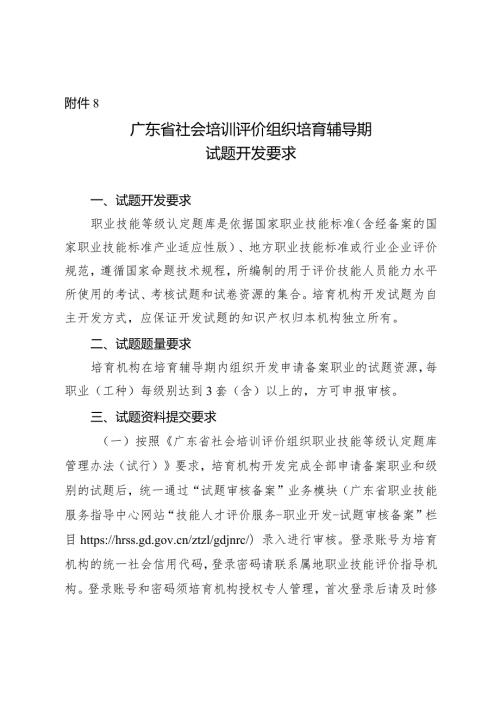 广东省社会培训评价组织培育辅导期试题开发要求.docx