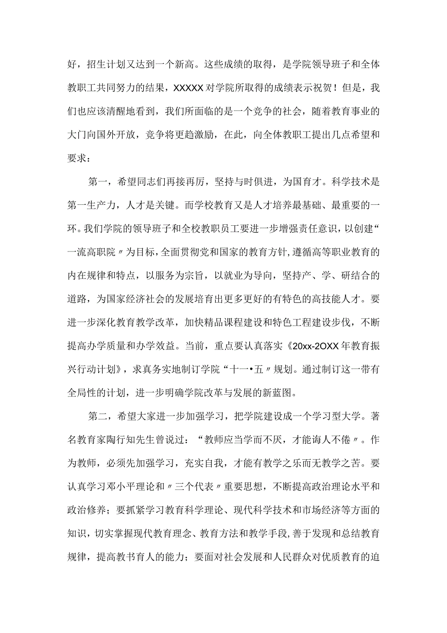 校长在教师节活动的发言稿优秀三篇.docx_第2页