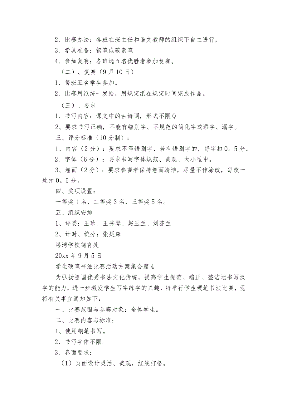 学生硬笔书法比赛活动方案集合（35篇）.docx_第3页