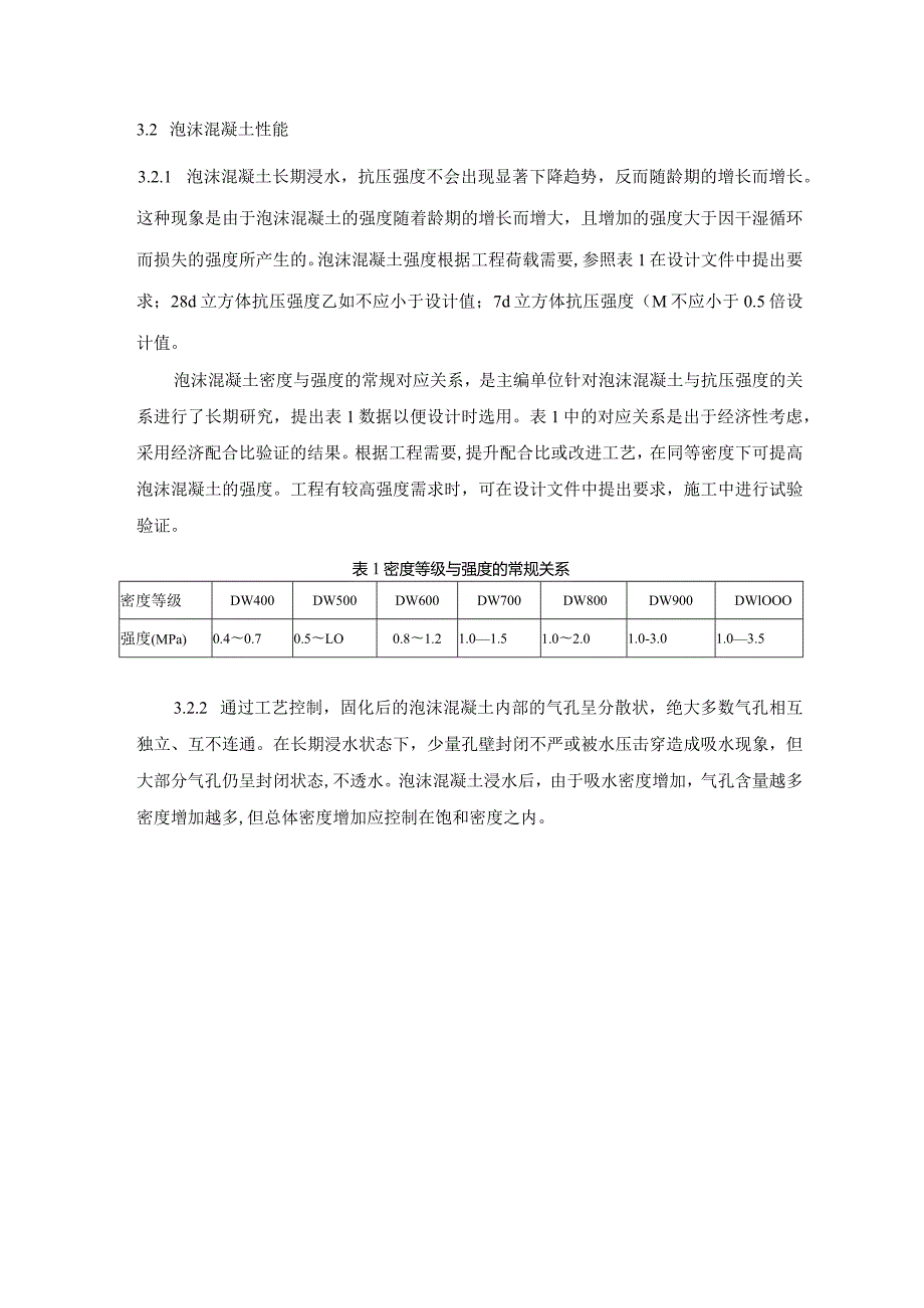 地铁工程填充用泡沫混凝土应用技术规程条文说明.docx_第3页