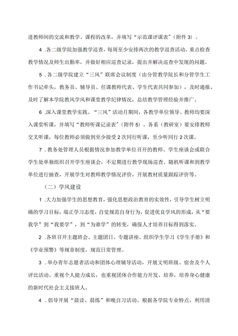 XX经济职业技术学院关于开展20222023第二学期“抓教风、促学风、正校风”活动月的通知（2024年）.docx_第3页