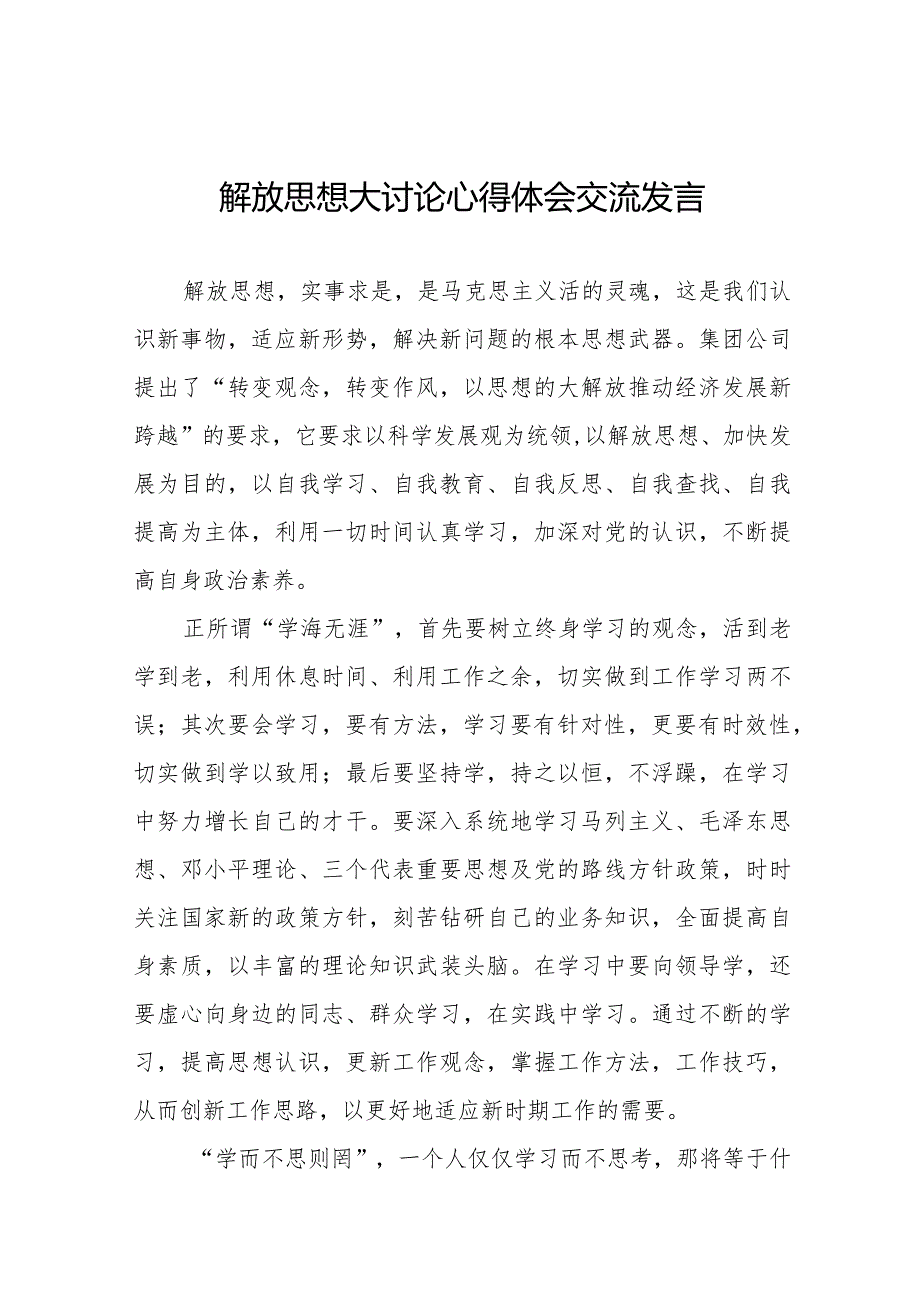 2024年纪检干部关于解放思想大讨论心得体会二十五篇.docx_第1页