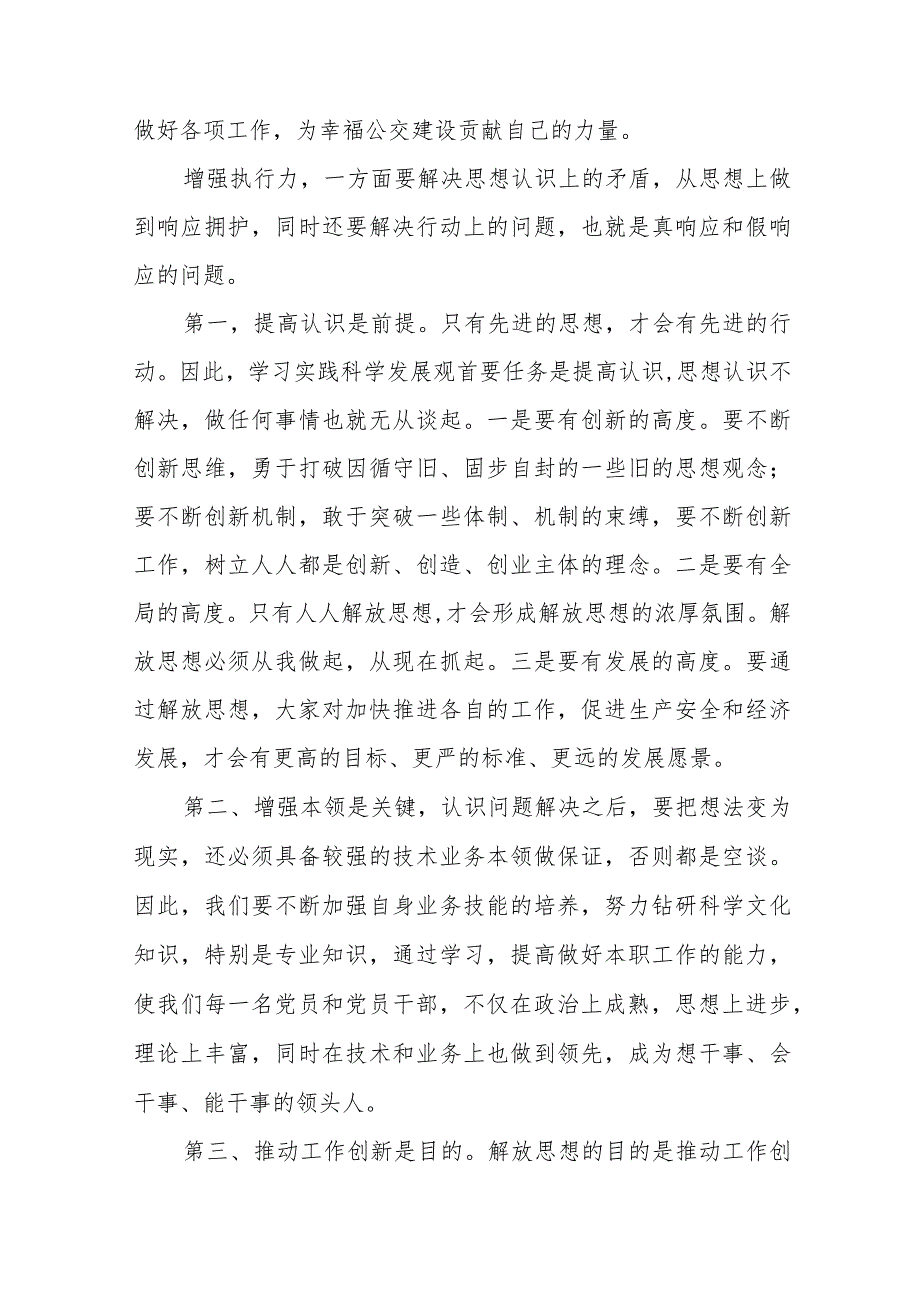 2024年纪检干部关于解放思想大讨论心得体会二十五篇.docx_第3页