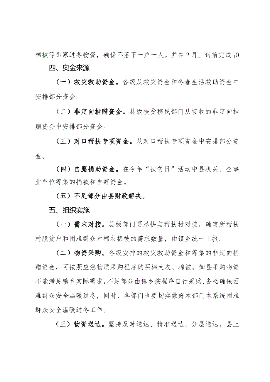 集中开展“走基层、送温暖”实施方案.docx_第2页