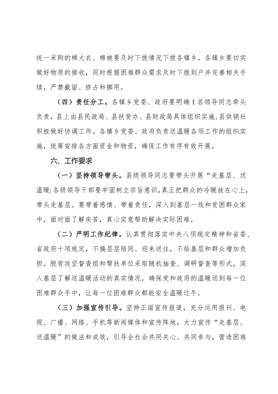 集中开展“走基层、送温暖”实施方案.docx_第3页