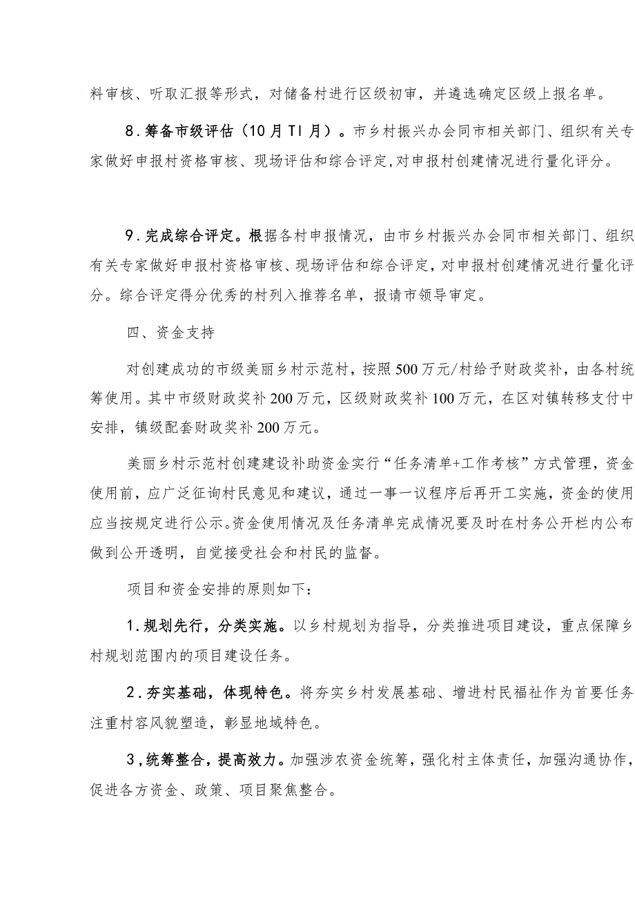 xx镇美丽乡村示范村建设方案（20xx20xx年）.docx_第3页