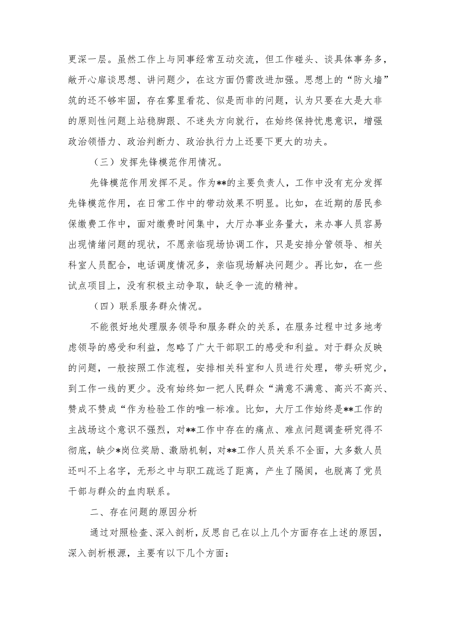 （6篇）2024年2月检视学习贯彻党的创新理论情况方面存在的问题及下步整改措施.docx_第2页