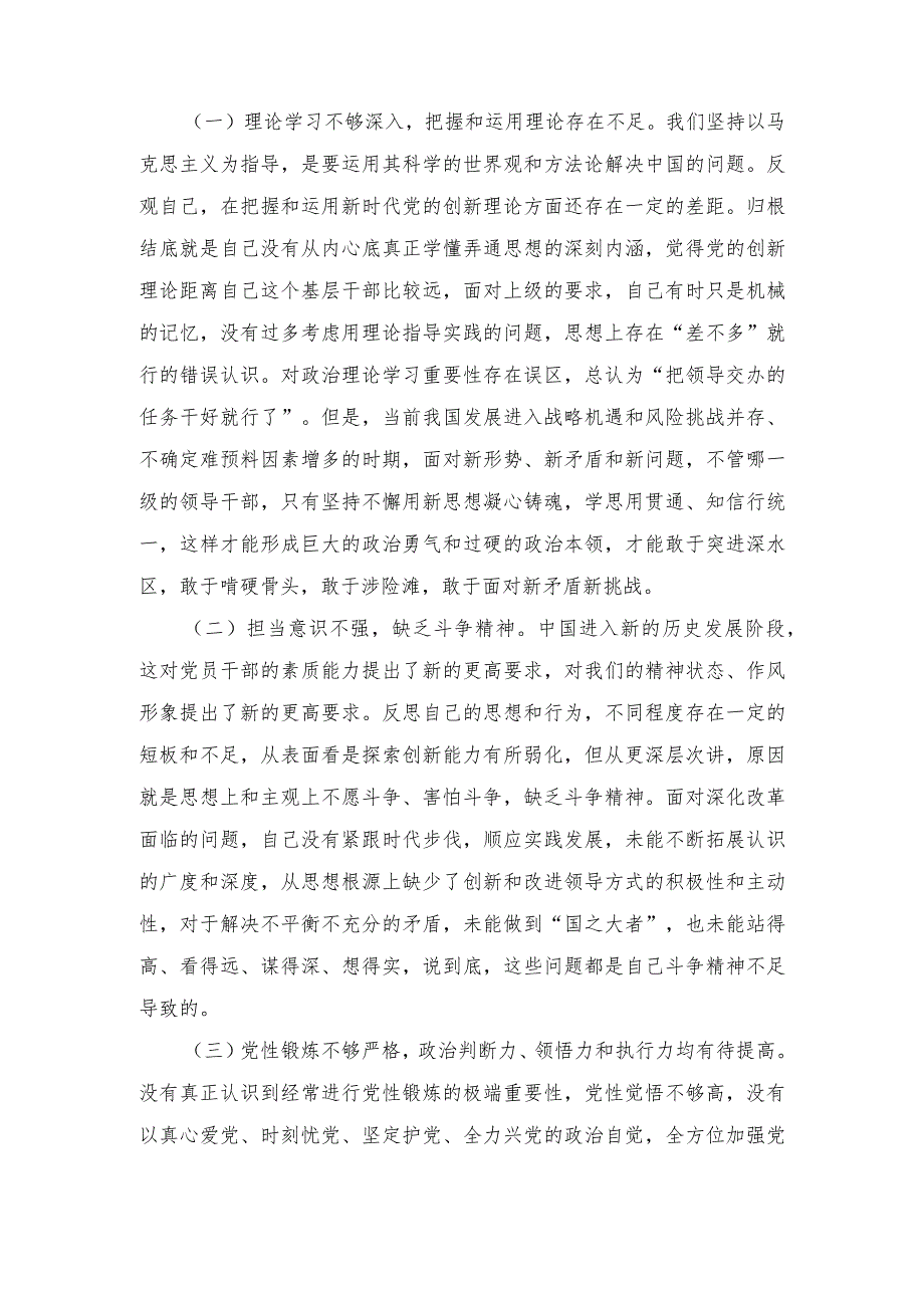 （6篇）2024年2月检视学习贯彻党的创新理论情况方面存在的问题及下步整改措施.docx_第3页