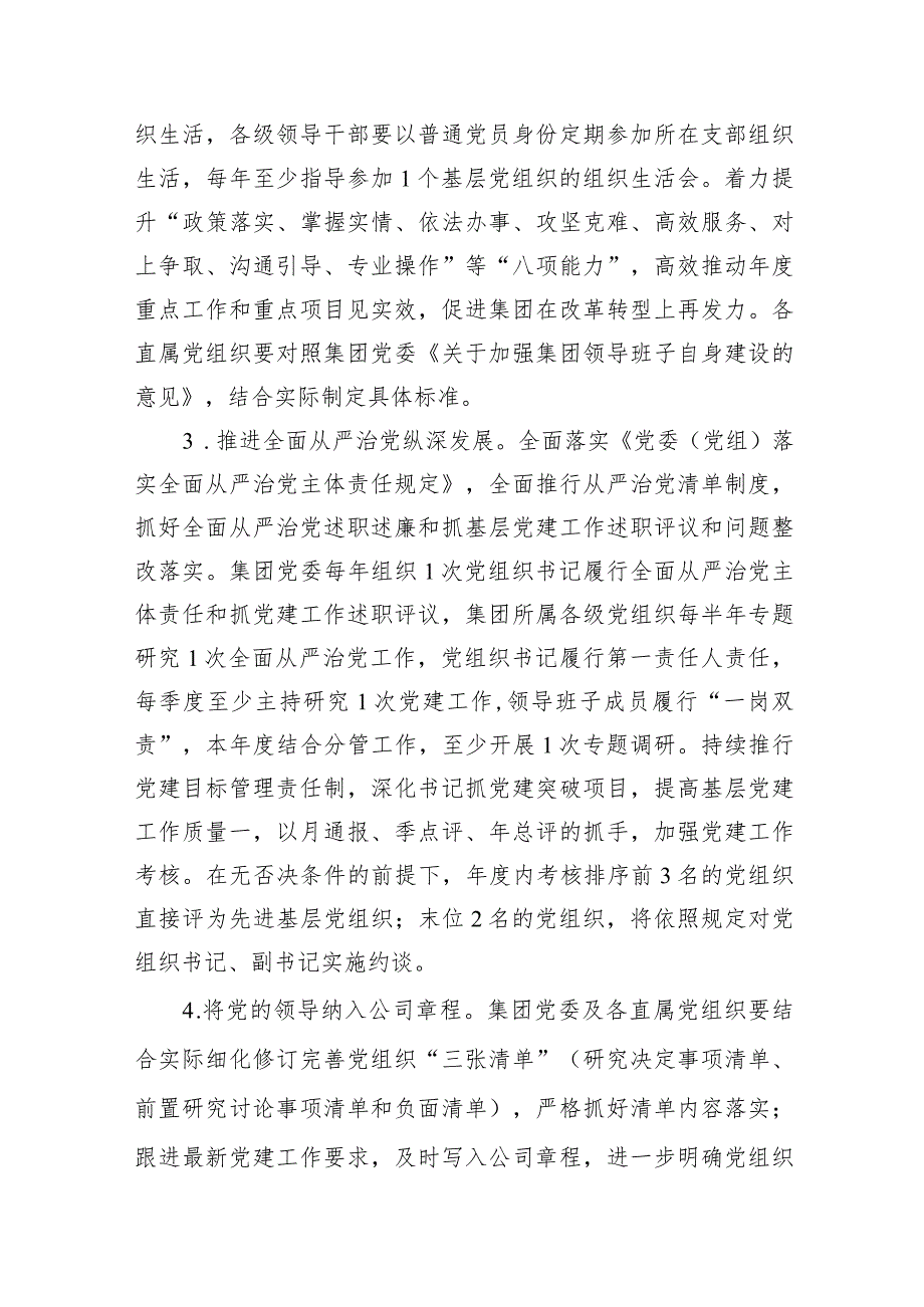 公司党委2024年党建工作要点9篇（最新版）.docx_第3页