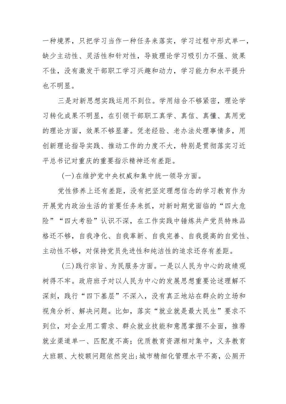 3篇2024年八个方面对照典型案例方面及树立和践行正确政绩观专题民主生活会个人对照检查发言材料.docx_第2页