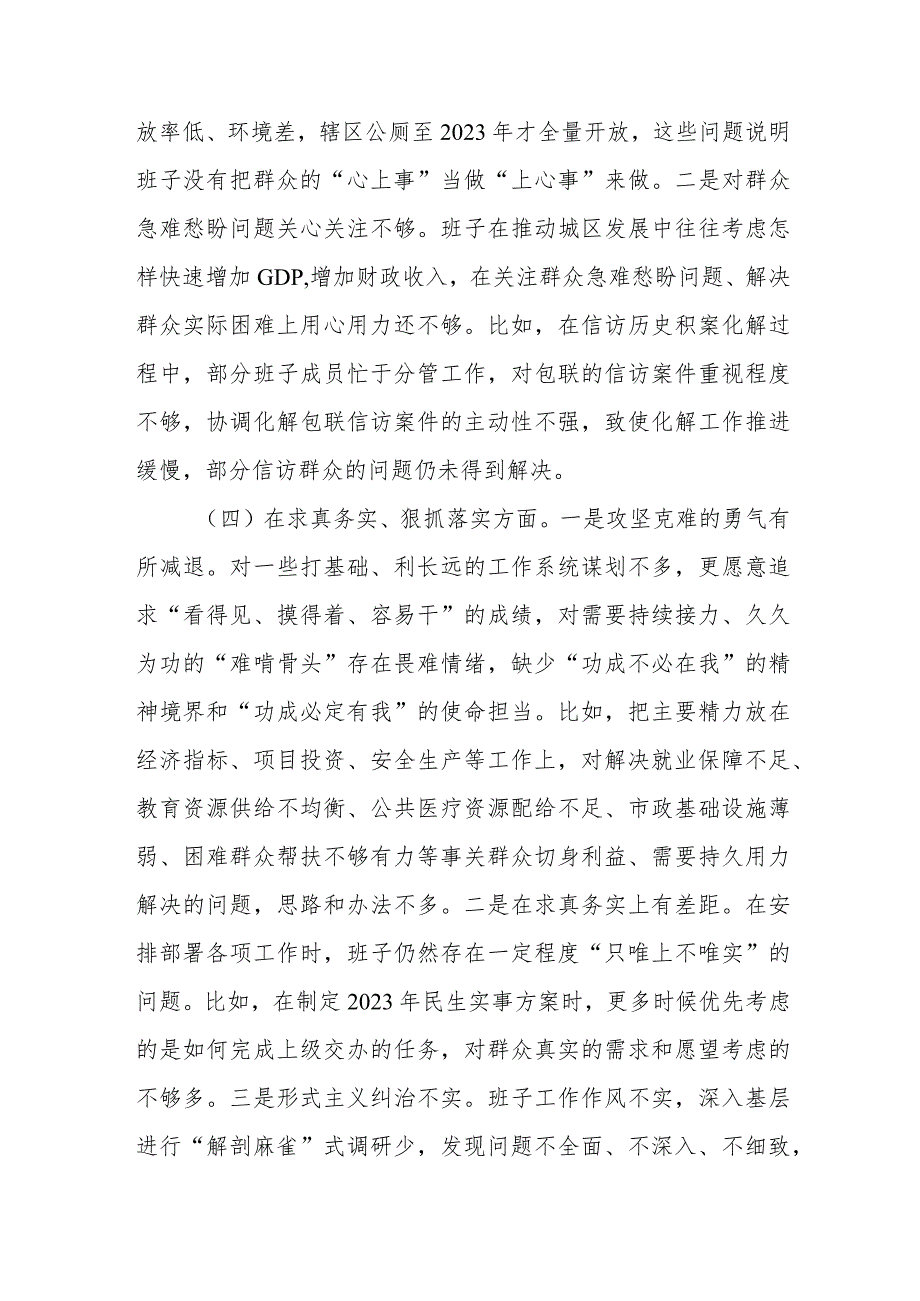 3篇2024年八个方面对照典型案例方面及树立和践行正确政绩观专题民主生活会个人对照检查发言材料.docx_第3页