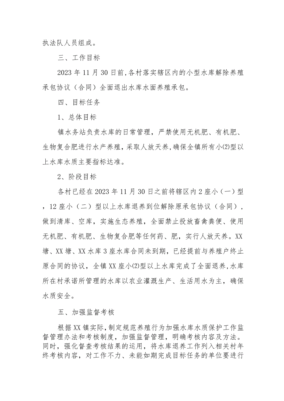 加强水库水环境及生态养殖实施方案.docx_第2页