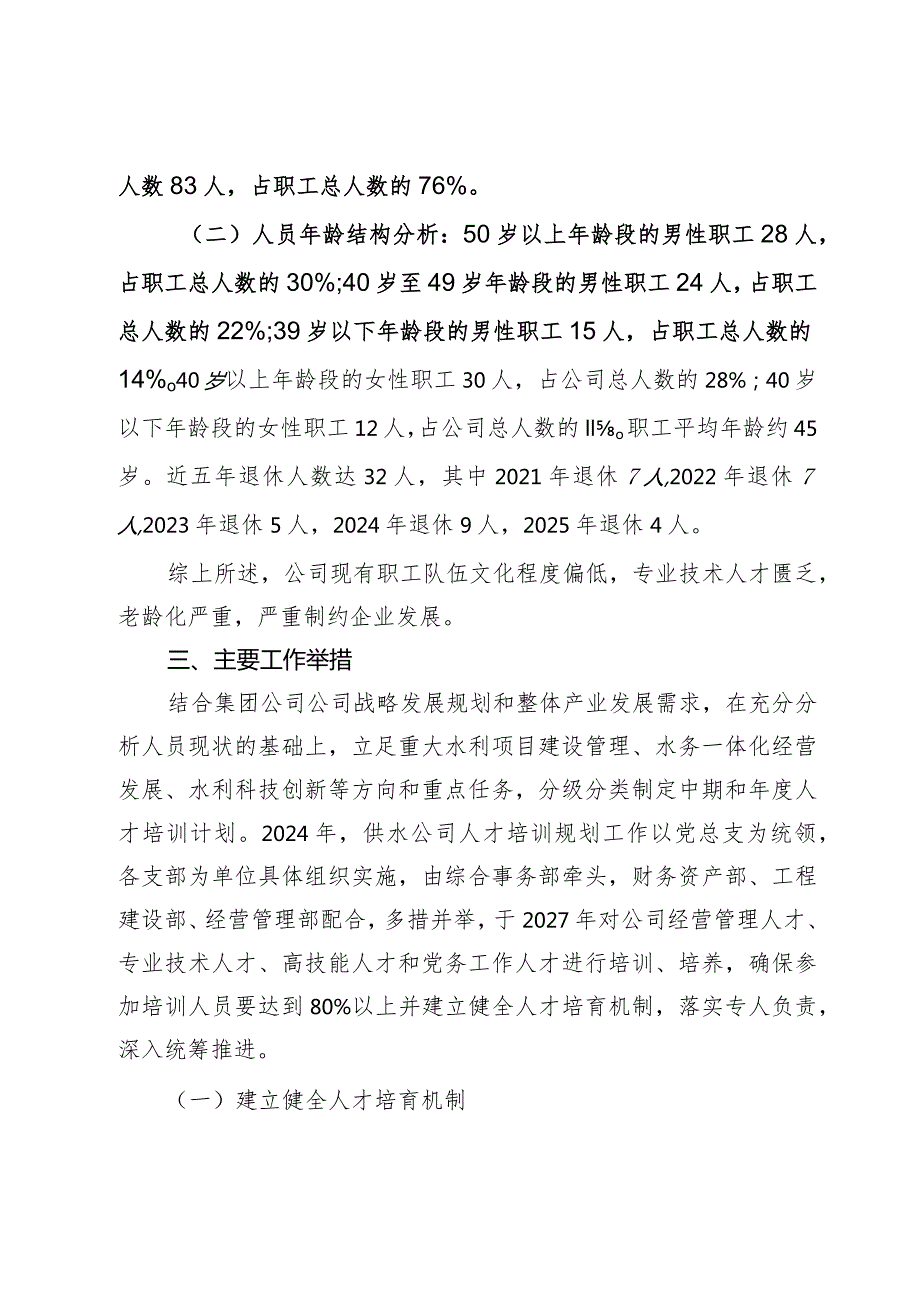 2024年公司员工培训工作方案(1).docx_第2页