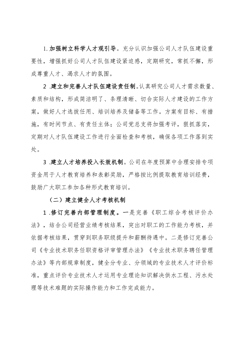 2024年公司员工培训工作方案(1).docx_第3页
