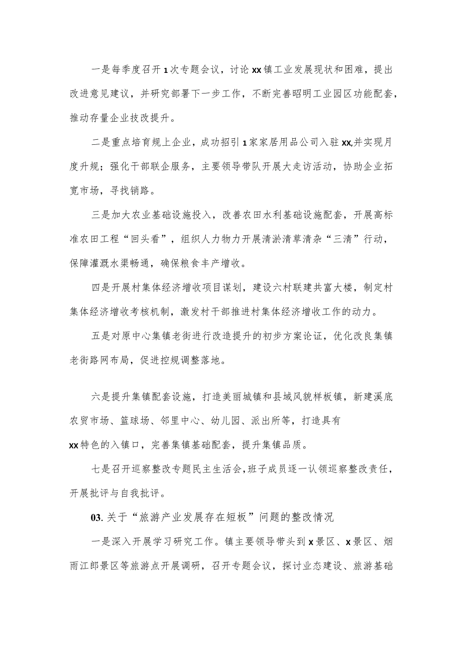 镇委员会关于十五市委第三轮巡察整改进展情况的报告.docx_第3页